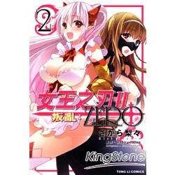 女王之刃II 叛亂:ZERO02 | 拾書所