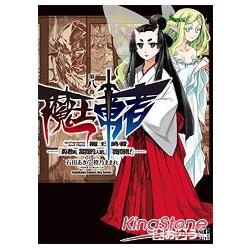 魔王勇者「勇者啊，當我的人吧。」「我拒絕！」08 | 拾書所