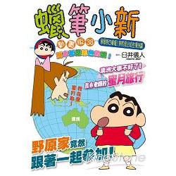 蠟筆小新動畫版(38)無尾熊也嚇壞！野原家出現在澳洲篇 | 拾書所