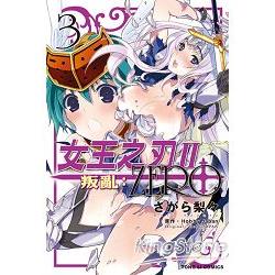 女王之刃II 叛亂：ZERO03 | 拾書所