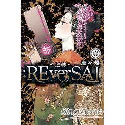 :ReverSAL~逆轉01 | 拾書所