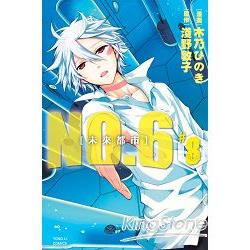 未來都市NO.6 08 | 拾書所