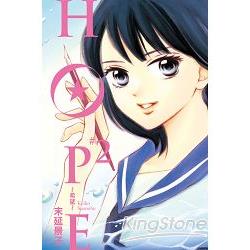 HOPE~希望02 | 拾書所