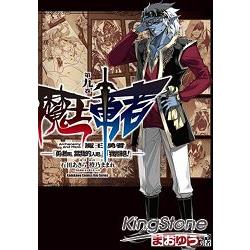 魔王勇者「勇者啊，當我的人吧。」「我拒絕！」（９） | 拾書所