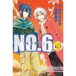 未來都市NO.6 09完 | 拾書所