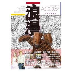 ACCC.浪漫 03 | 拾書所