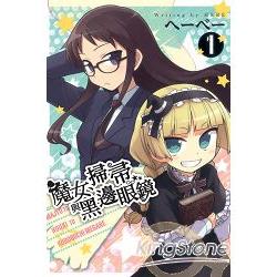 魔女、掃帚與黑邊眼鏡01 | 拾書所