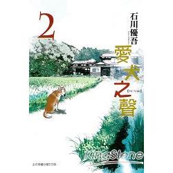 愛犬之聲02完 | 拾書所