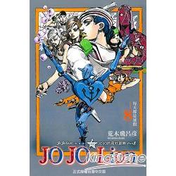 JOJO的奇妙冒險 PART 8 JOJO Lion08 | 拾書所