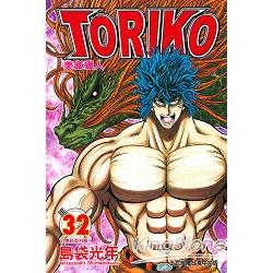 美食獵人TORIKO32 | 拾書所