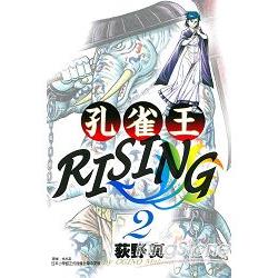 孔雀王RISING02限【金石堂、博客來熱銷】