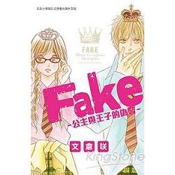 Fake-公主與王子的偽裝-全 | 拾書所