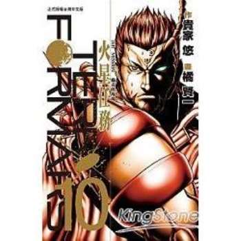 TERRA FORMARS~火星任務~－10