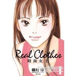 Real Clothes時尚女王(01) | 拾書所