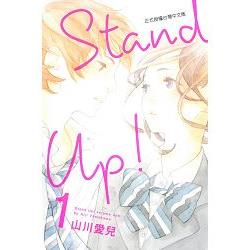 Stand Up!01 | 拾書所