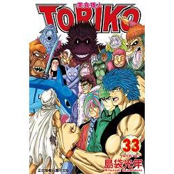 美食獵人 TORIKO33 | 拾書所