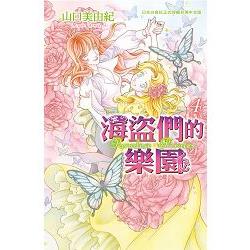 海盜們的樂園-04 | 拾書所