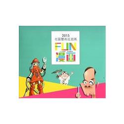 社區藝術巡迴展專輯‧2015：FUN漫畫－生活藝宴．美學傳情 | 拾書所