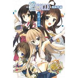 艦隊收藏-艦COLLE-吳鎮守府篇 | 拾書所