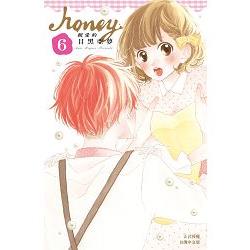 Honey~親愛的~-06 | 拾書所