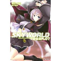 SKYWORLD 蒼穹境界07 | 拾書所