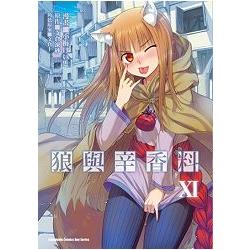 狼與辛香料(漫畫版)11 | 拾書所