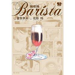 咖啡師Barista(02) | 拾書所