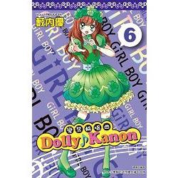 Dolly Kanon(06)變裝輪唱曲 | 拾書所