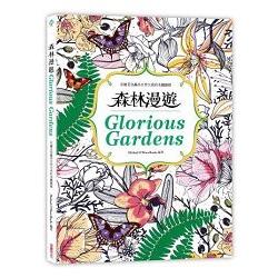 森林漫遊：彩繪花鳥蟲魚自然生成的美麗圖樣 | 拾書所