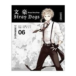 文豪Stray Dogs 06【特裝版】 | 拾書所
