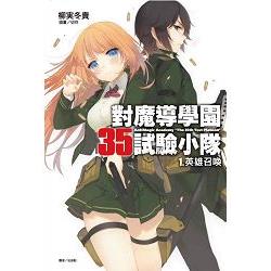 對魔導學園35試驗小隊01 | 拾書所