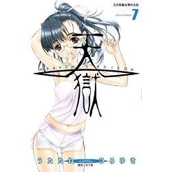 天獄 7. | 拾書所