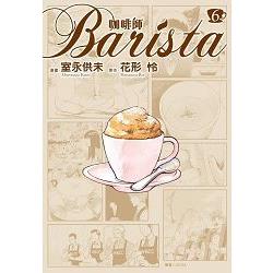 咖啡師Barista(06) | 拾書所