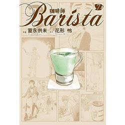 咖啡師Barista(07) | 拾書所