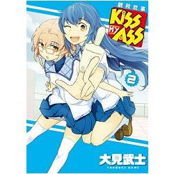 KISS MY ASS 觀我屁事 2(完) | 拾書所