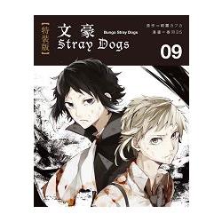 文豪Stray Dogs 09【特裝版】 | 拾書所