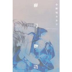 雨月物語-全 | 拾書所