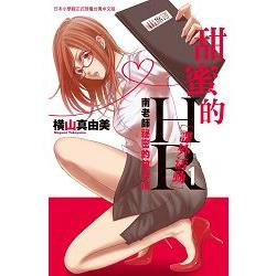 甜蜜的HR[課外活動]~南老師祕密的放學後~-01 | 拾書所