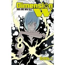 Dimension W~維度戰記~-08 | 拾書所