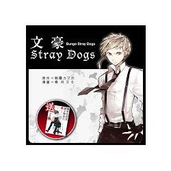 文豪Stray Dogs系列漫畫套書(送：漫畫《機率搜查官 御子柴岳人1》) | 拾書所