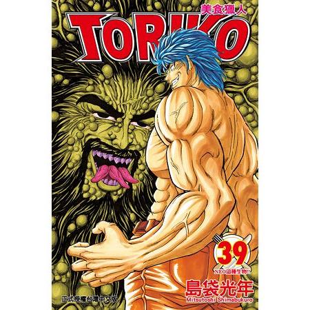 美食獵人 TORIKO 39 | 拾書所