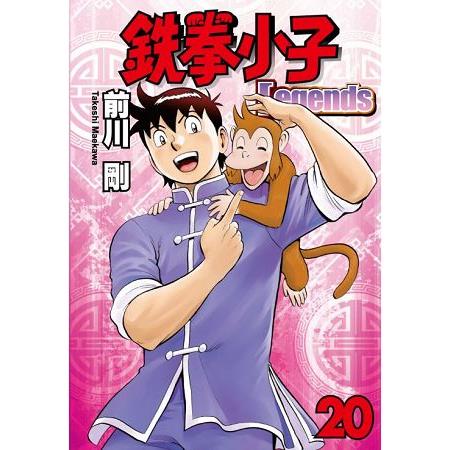 鐵拳小子 Legends20 | 拾書所