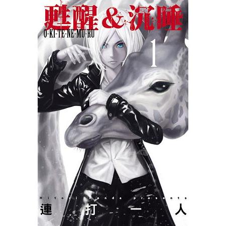 甦醒&沉睡01 | 拾書所