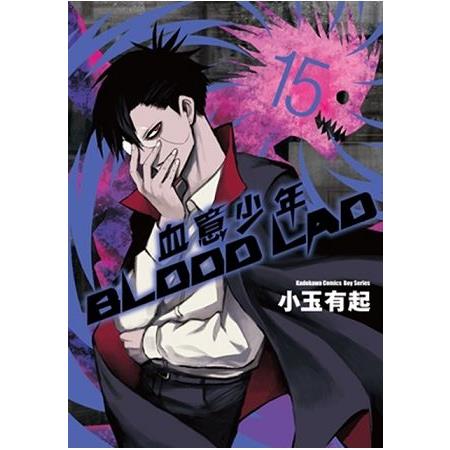 BLOOD LAD 血意少年（１５） | 拾書所