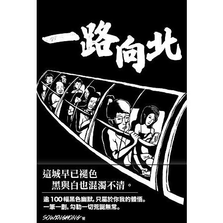 一路向北 | 拾書所