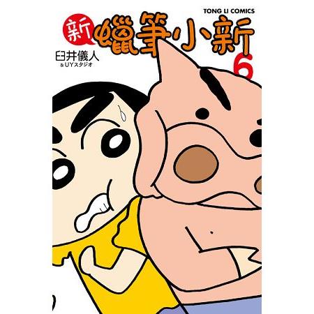 新蠟筆小新06 | 拾書所