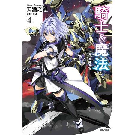 騎士 魔法04 金石堂