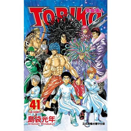 美食獵人TORIKO41 | 拾書所