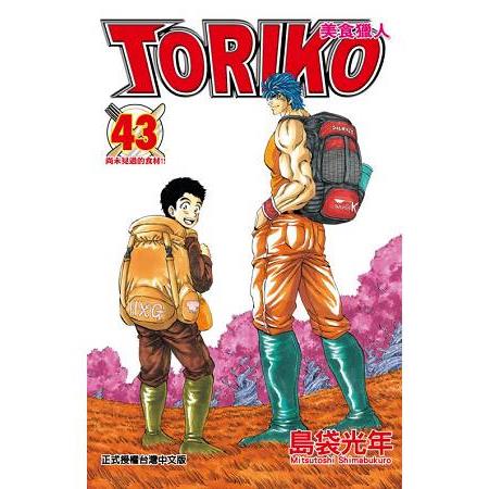 美食獵人TORIKO43完 | 拾書所