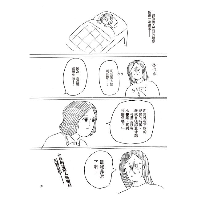 這個腐女子不得了 津々井小姐的無節操日常 金石堂